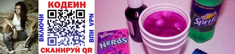 наркота  Волгореченск  Codein Purple Drank 